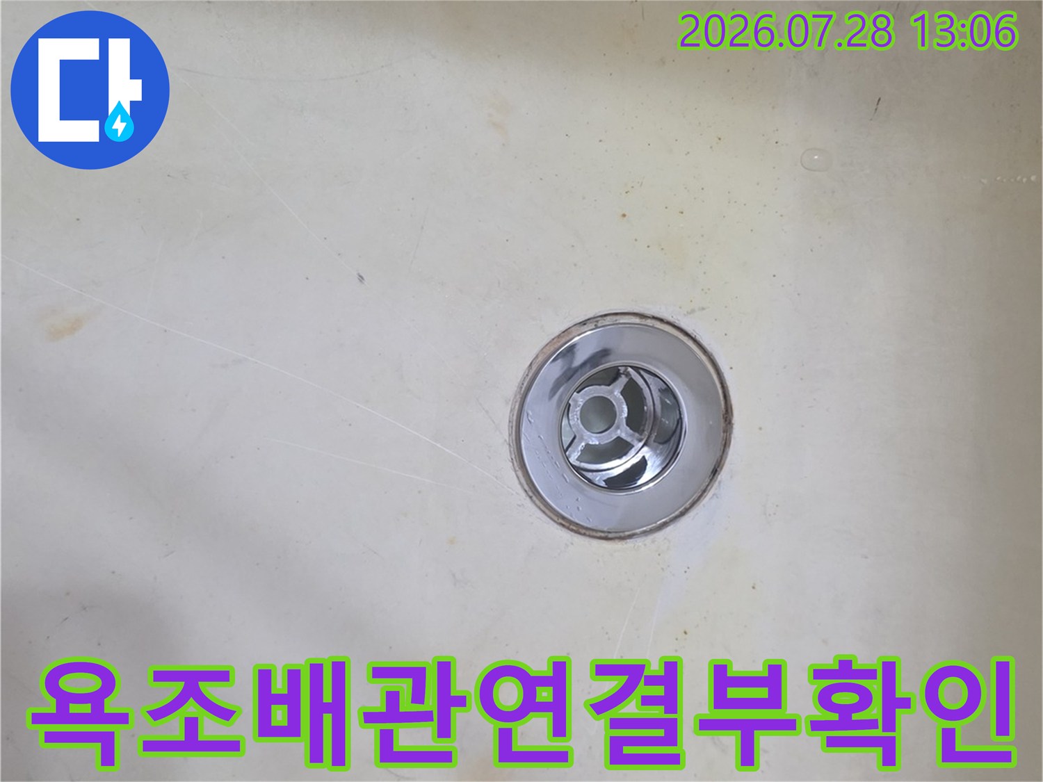 탈거된 유가 안쪽의 배수 트랩과 연결된 배수관 상태