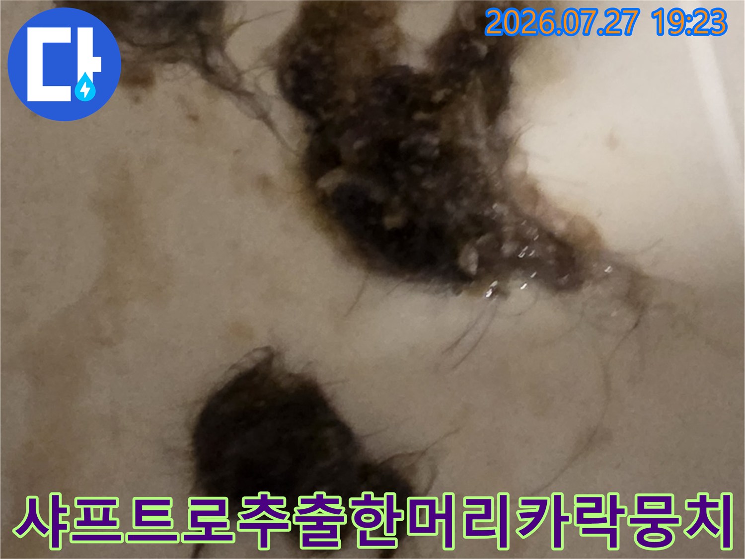 오수관-내부에서-샤프트-장비로-끌어올린-머리카락-이물질-덩어리