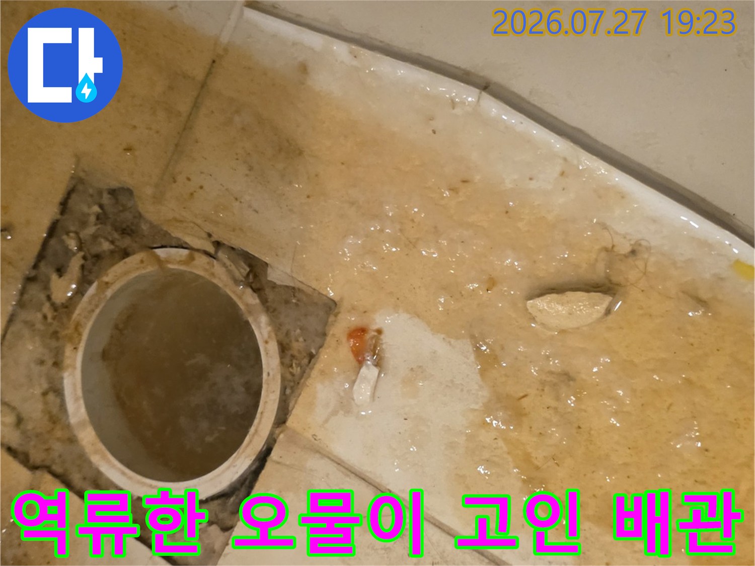 오염물질이-섞인-물이-고여있는-원통형-오수관-내부-사진