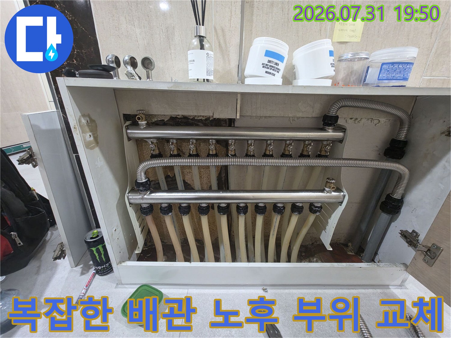 계량기실 내 복잡하게 얽힌 직수 배관 중 누수 지점을 찾아내어 수선하는 모습