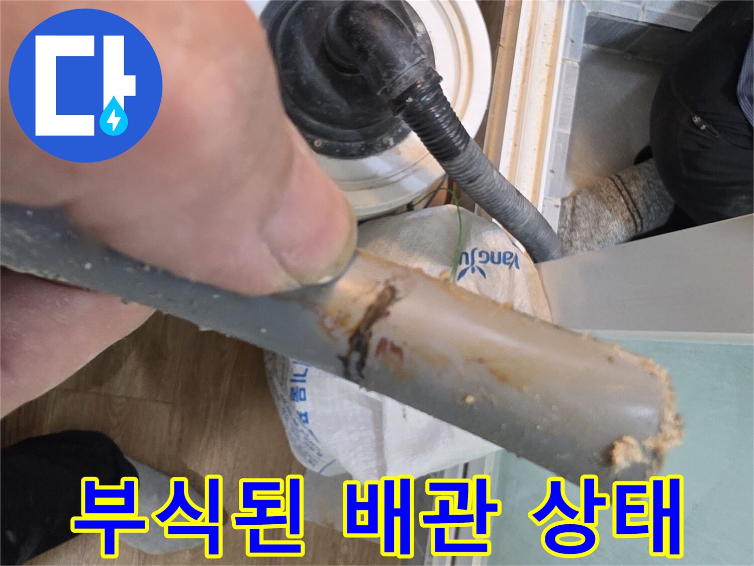 노후되어 부식된 직수 배학의 파손 부위 상세 사진