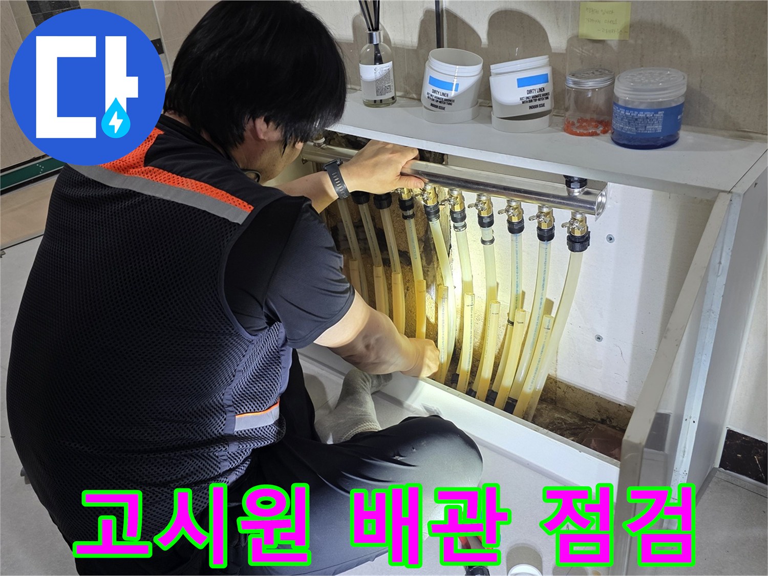 송파구 고시원 현장의 복잡한 배관 구조와 점검 모습
