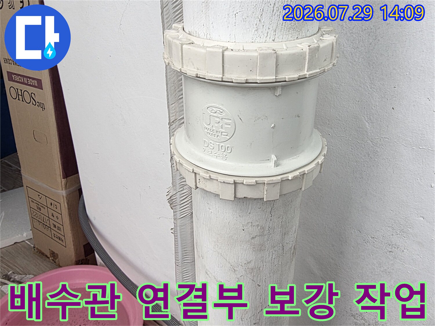 흰색 배수관과 연결 부속이 결합된 모습-견고하게 고정된 배관 구조