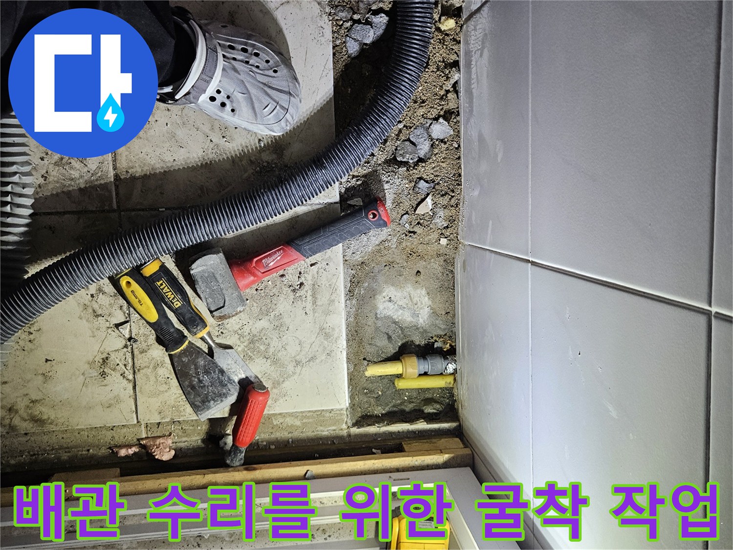 공사 중인 보일러실-바닥 타일 파쇄와 배관 노출 상태