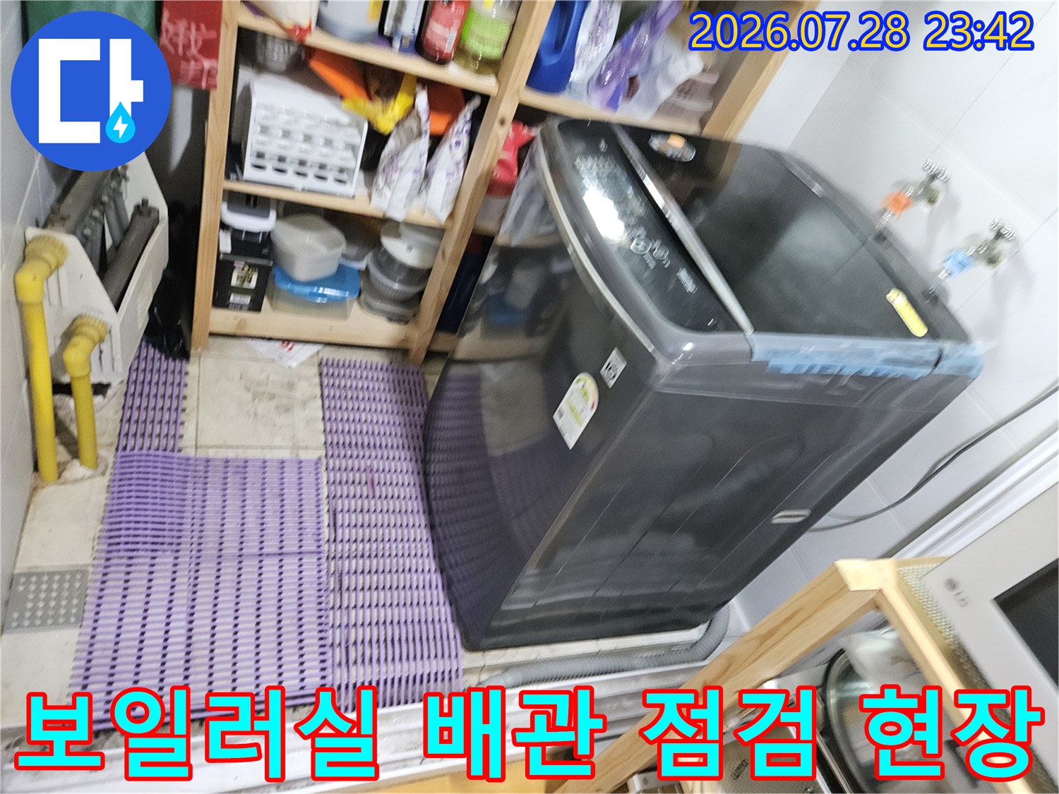 노란색 가스배관과 주변 설비가 배치된 보일러실 실내 모습