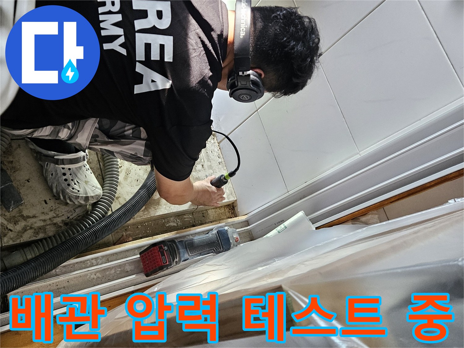누수-지점을-찾기-위해-장비를-사용하는-작업자