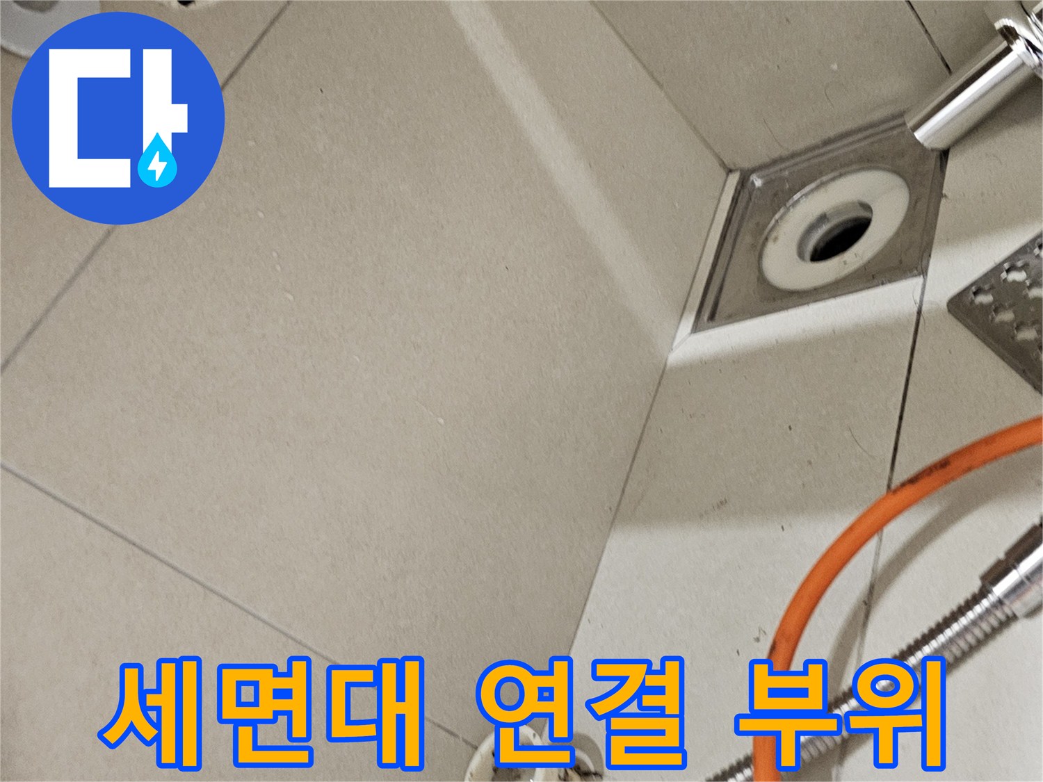 세면대 하부 벽체 배관과 급수 밸브의 상세 모습입니다.