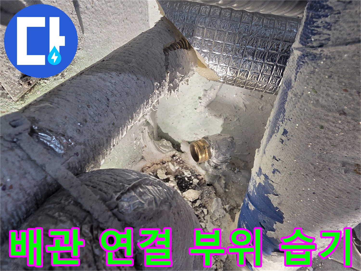 금속-배관-나사산-틈새-누수-발생-모습
