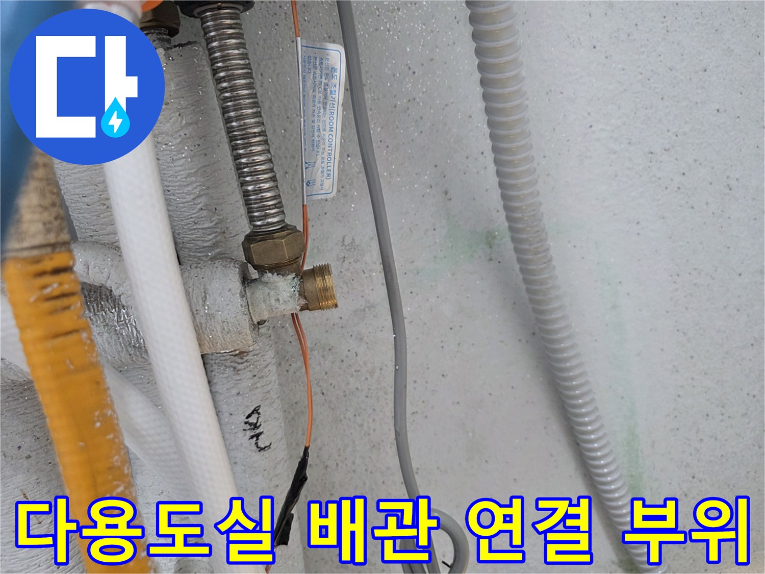 다용도실-배관-연결-부위의-누수-지점-상세-사진