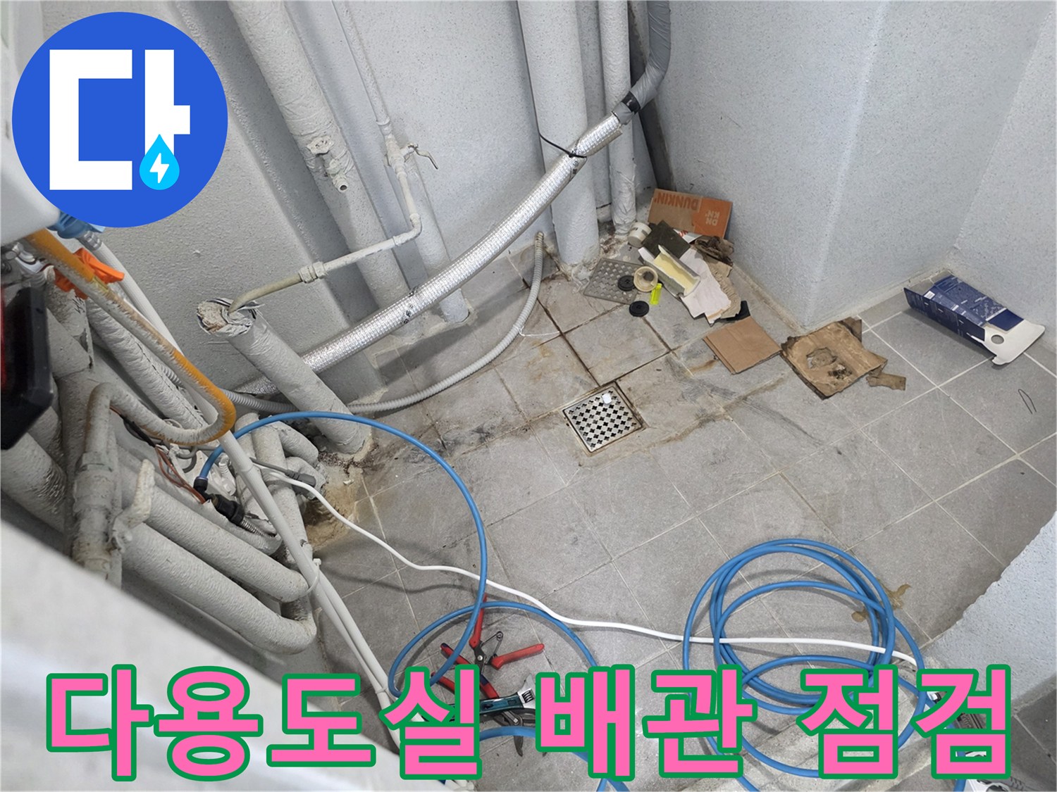 배관-누수-진단을-위한-공압-호스-및-작업-도구들