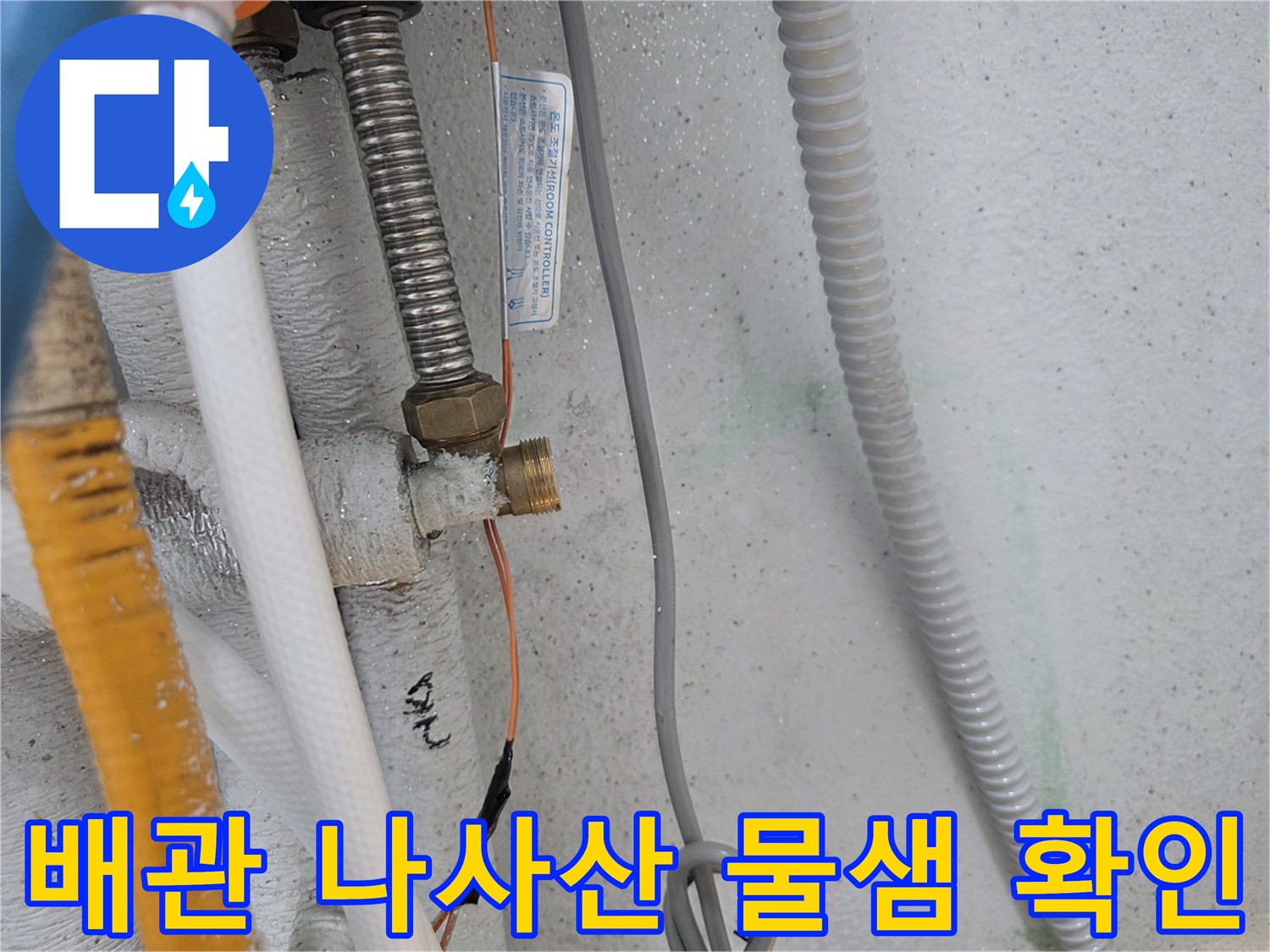 배관-연결-부속-나사산-틈새-누수