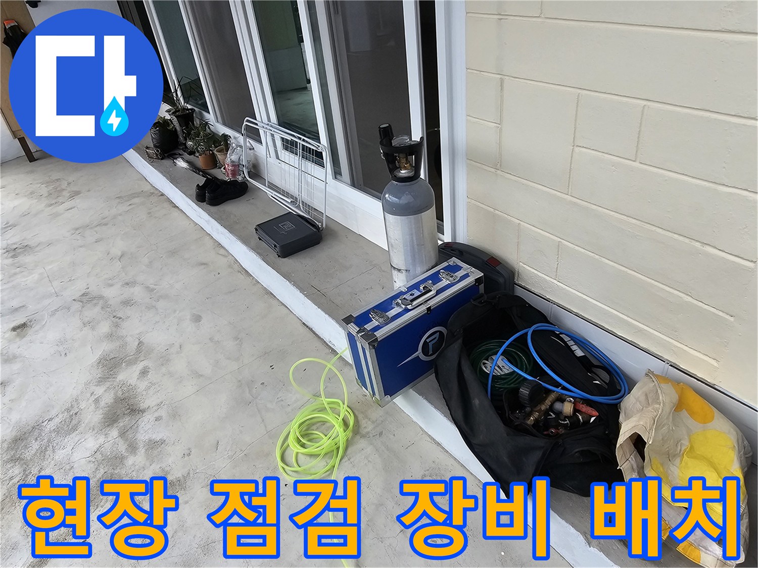 누수 지점 추적을 위해-준비된 가스 탐지 및 측정 도구