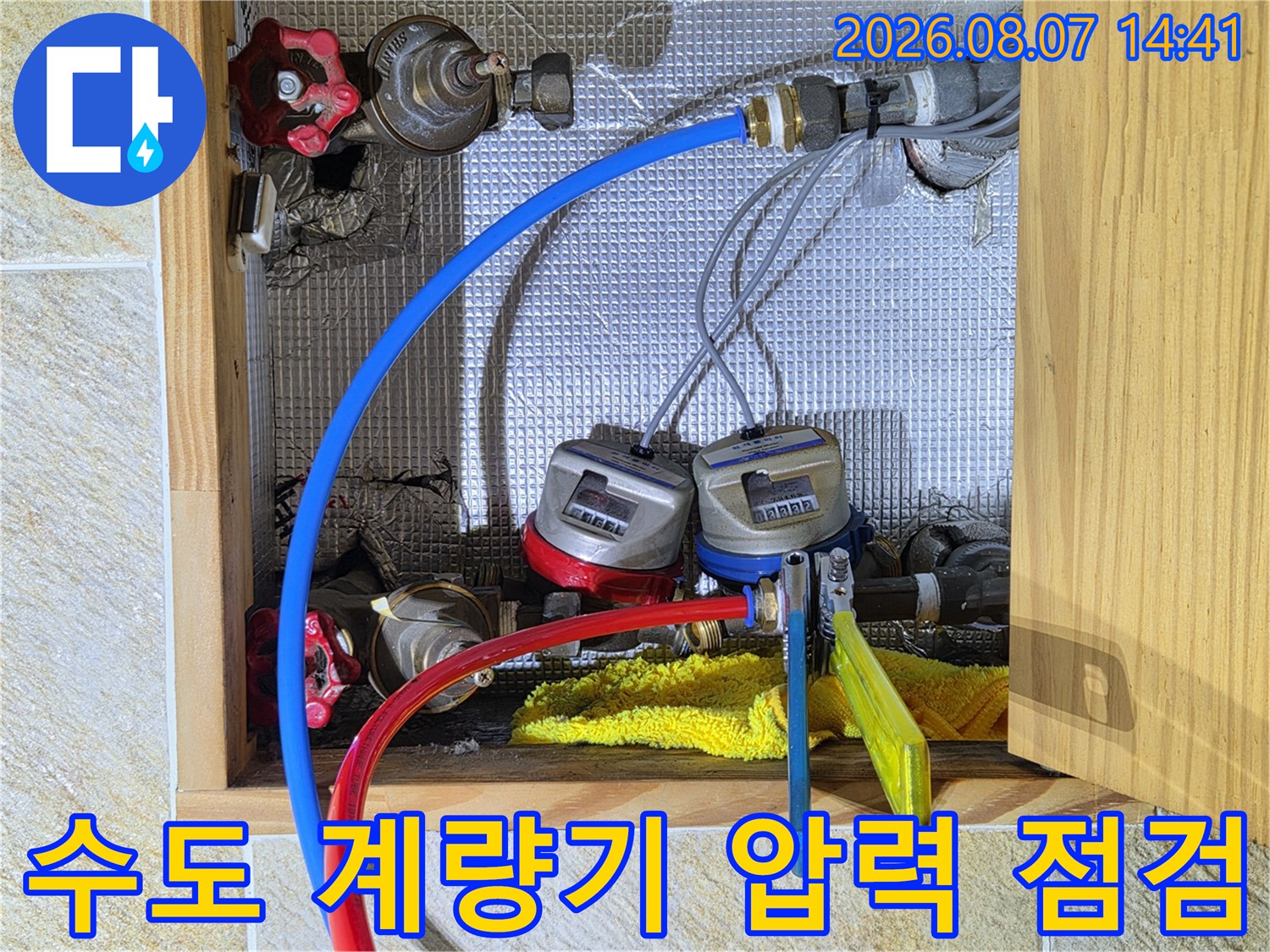 수도 계량기와 연결된 호스-누수 지점 파악을 위한 압력 검사 상황