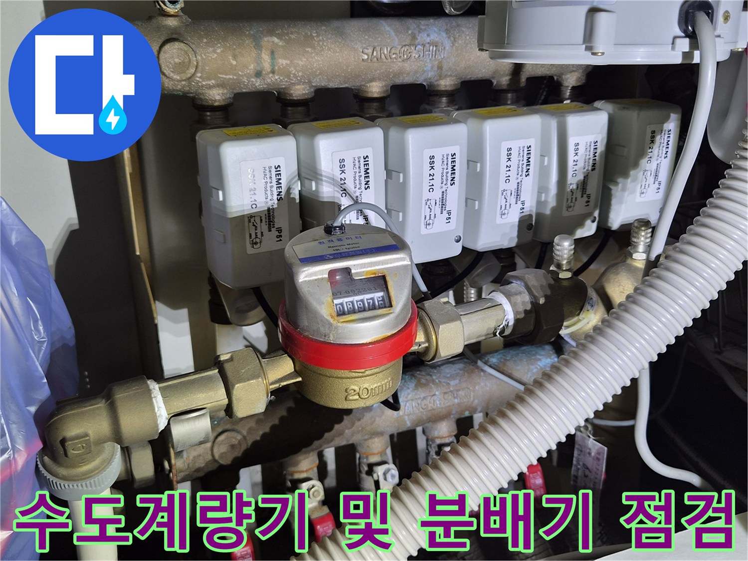 수원 영통구 현장의 수도계량기와 배관 분배기 모습입니다.
