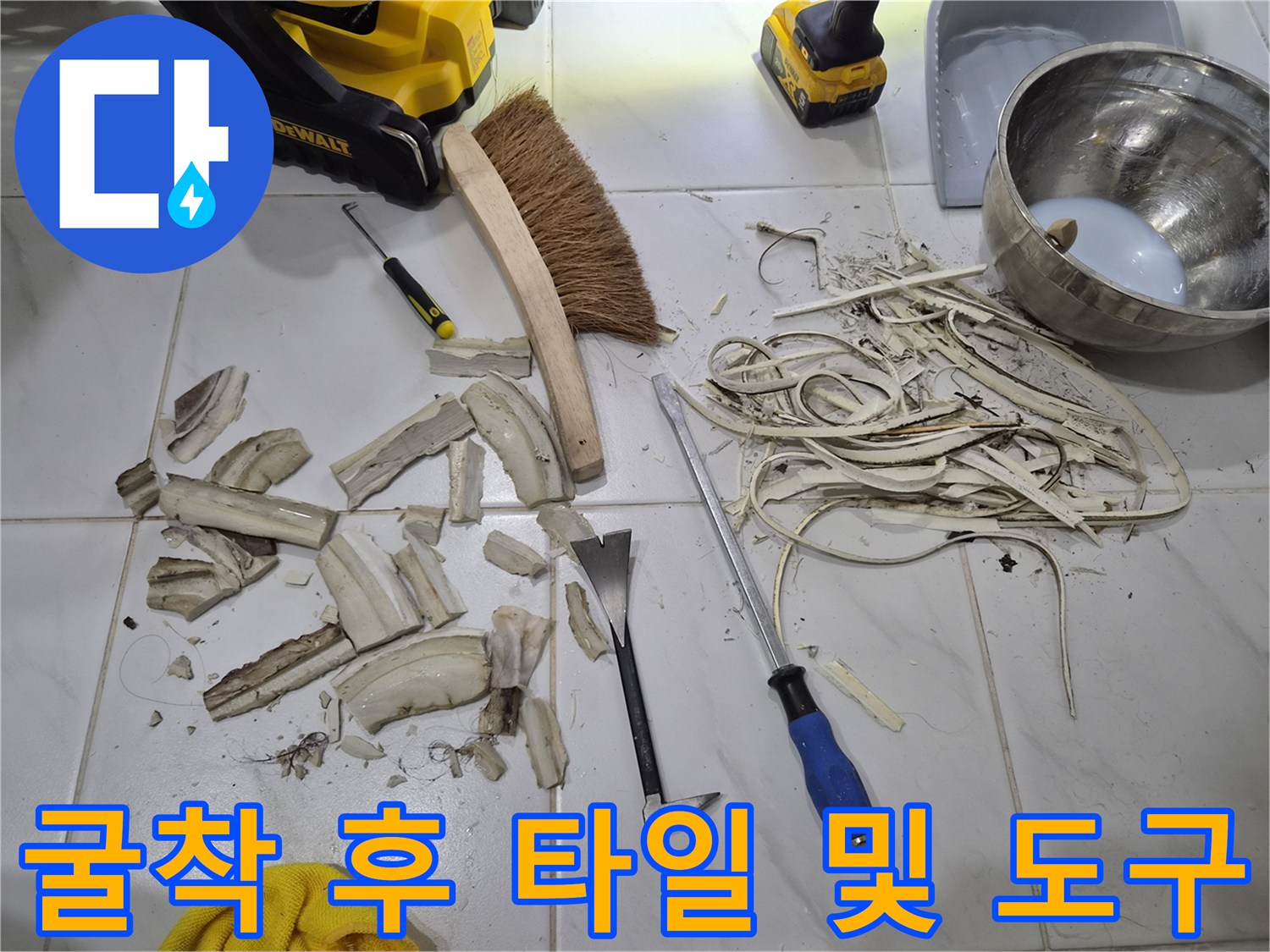 욕실 바닥 공사 중인 현장의 타일 조각과 공구 세트