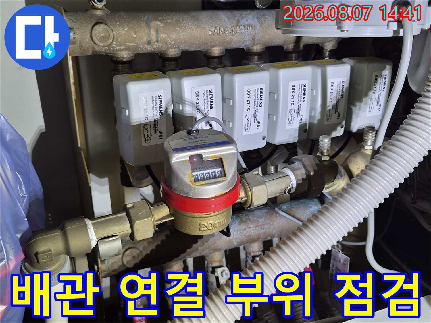 지선된 수도 배관과 계량기가 설치된 내부 모습입니다