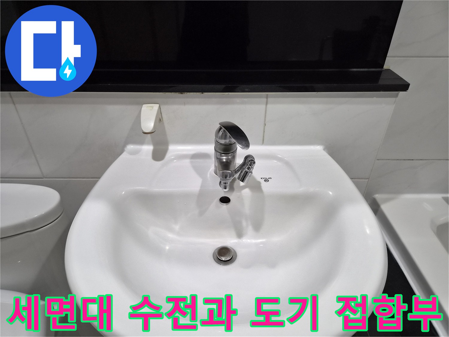 흰색 세면대에 설치된 금속 수전의 근접 촬영