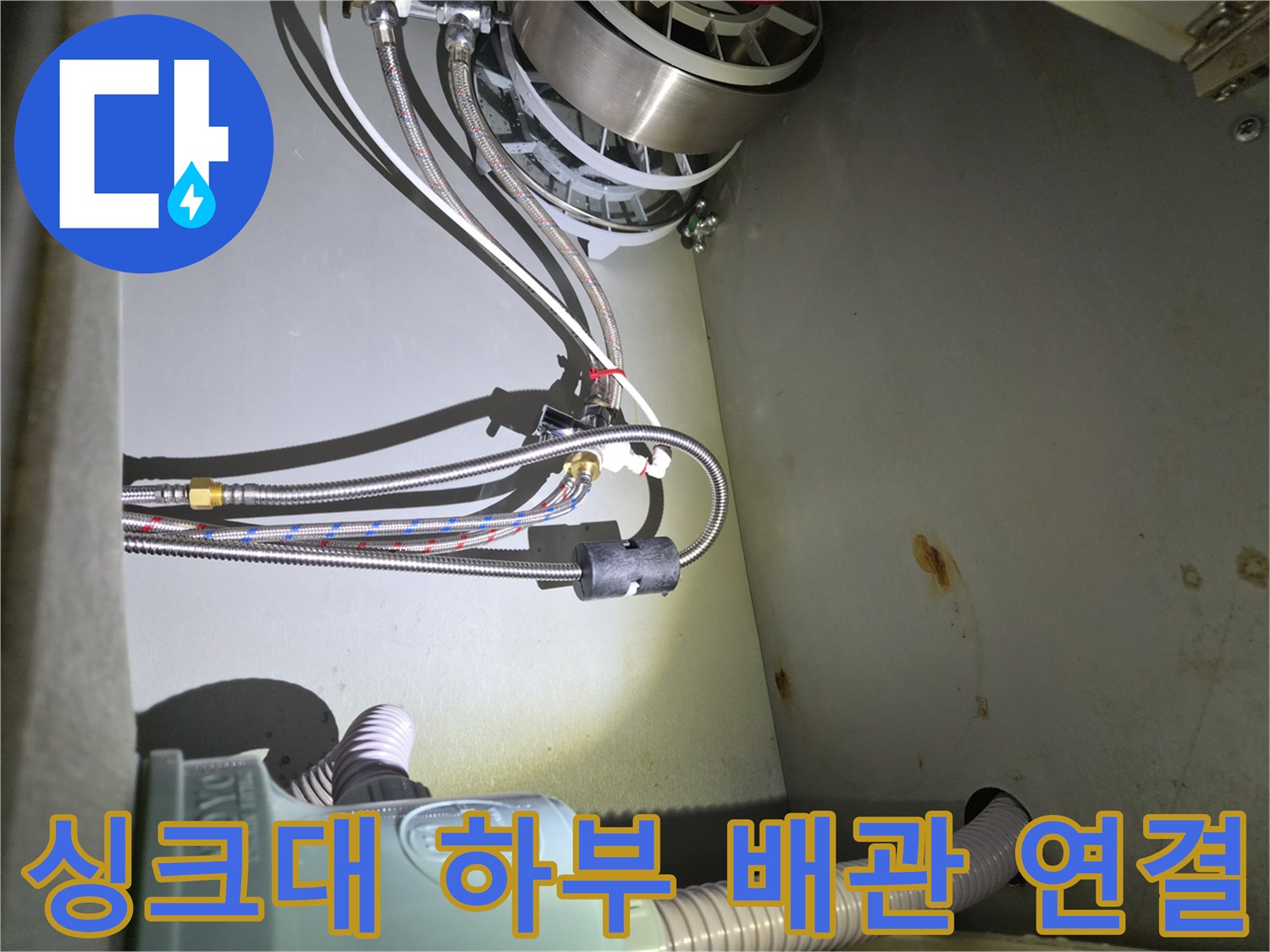 금천구 시흥동-식기세척기 급수 호스와 배수 호스의 복잡한 연결 상태