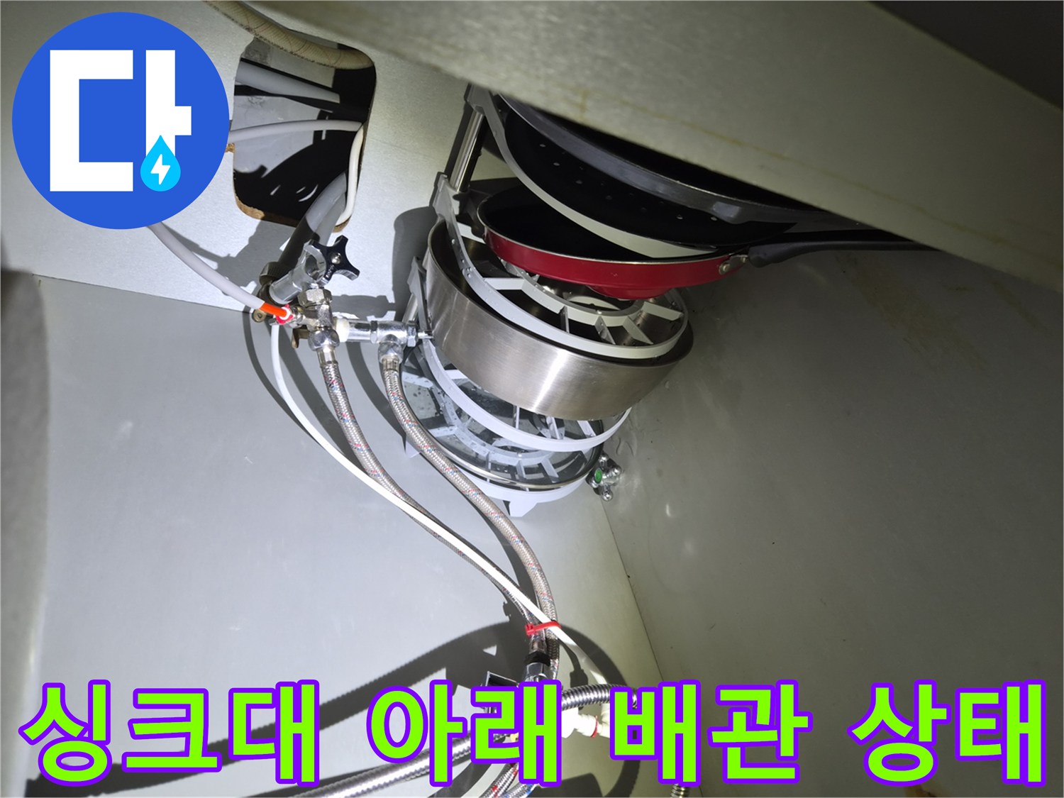 시흥동 주방-식기세척기 연결 호스 및 어댑터 점검