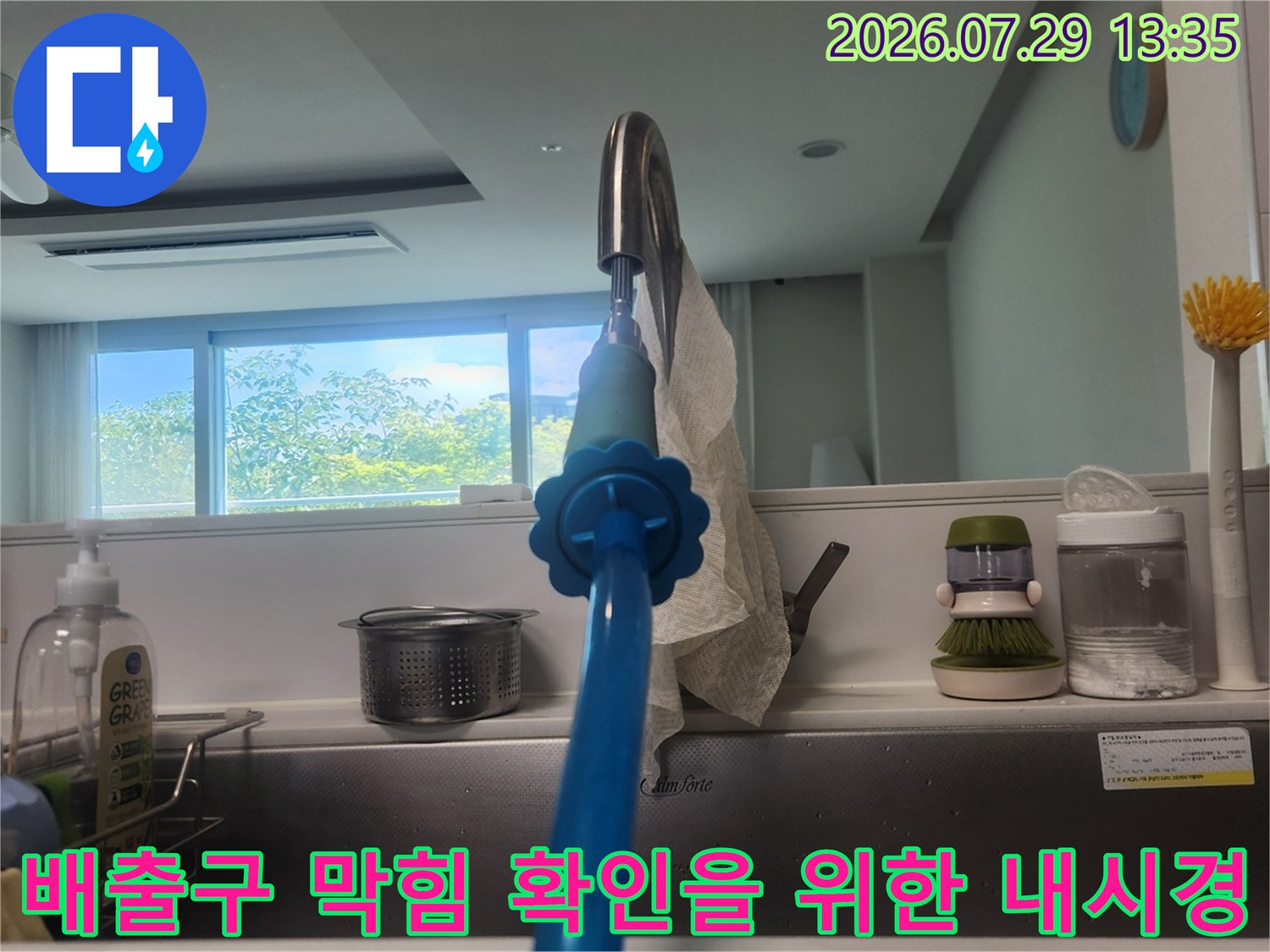 내시경 카메라를 배수관에 삽입하여 내부 상태 및 이물질 적체 여부 점검