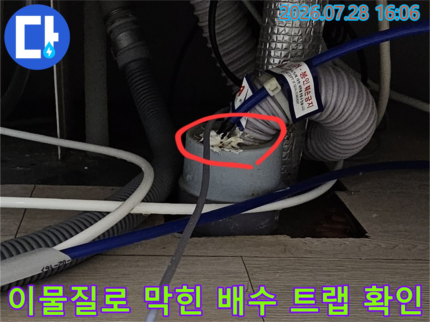 배출물이 고여 있는 싱크대 하부 배수구 연결 부위 상세 모습