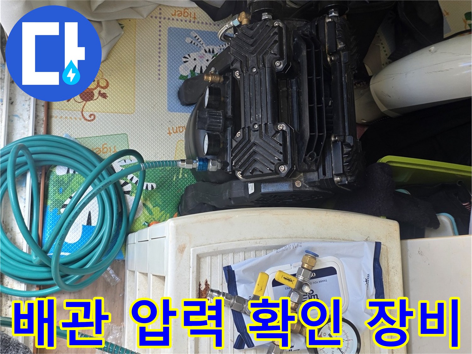 누수 부위를 특정하기 위한-배관 공압 테스트 진행