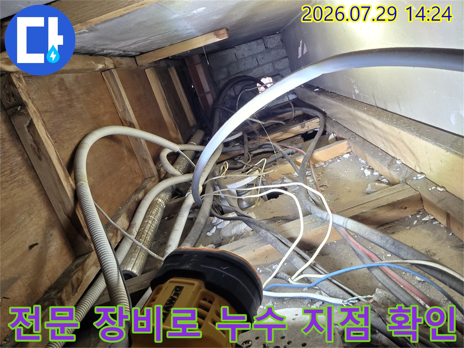 복잡한 노출 배관 시스템 내에서 전문 장비를 사용하여 누수 위치를 정밀하게 탐색하는 모습