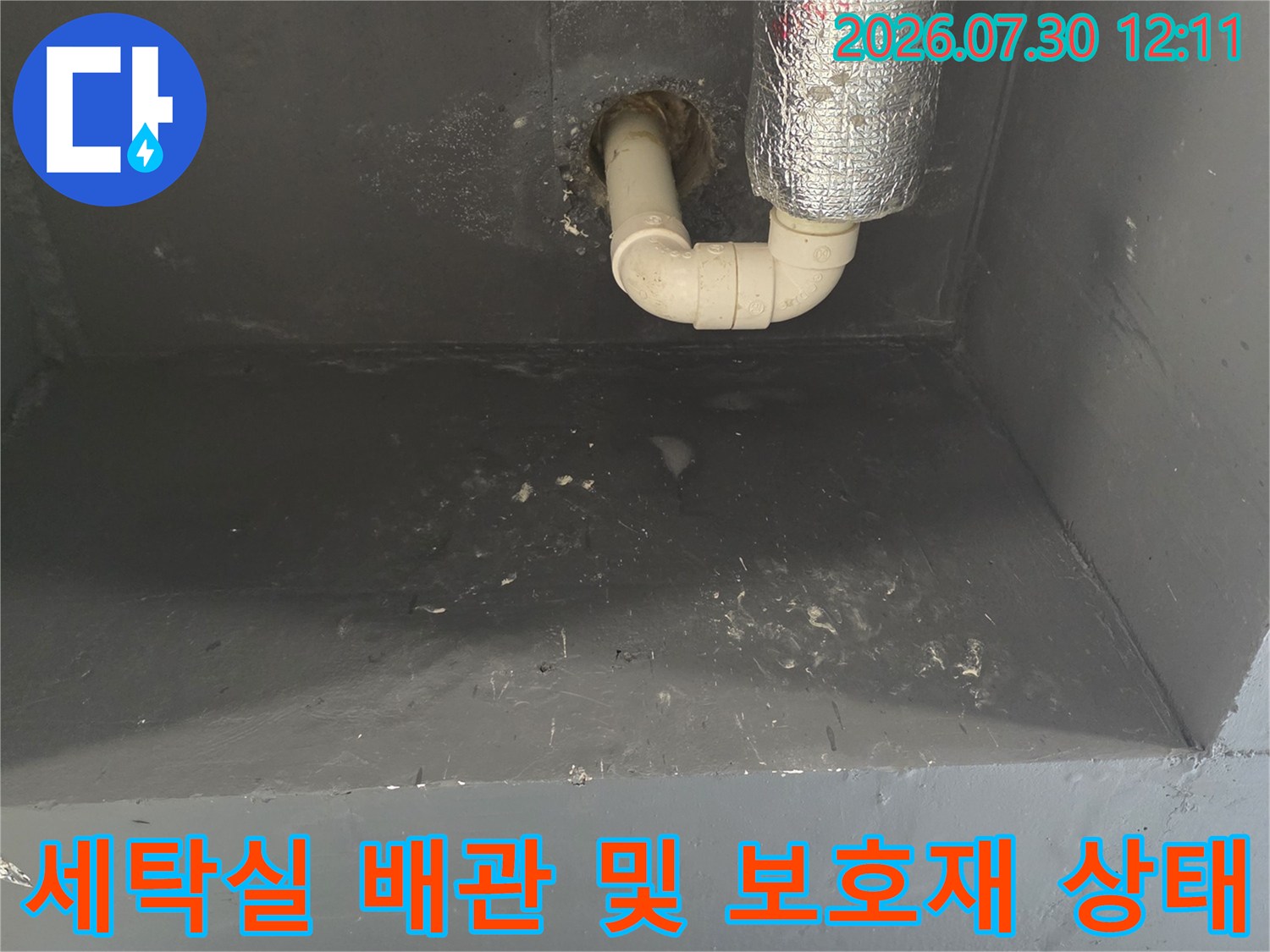 알루미늄 호일 재질의 보온재가 씌워진 세탁실용 배관 모습
