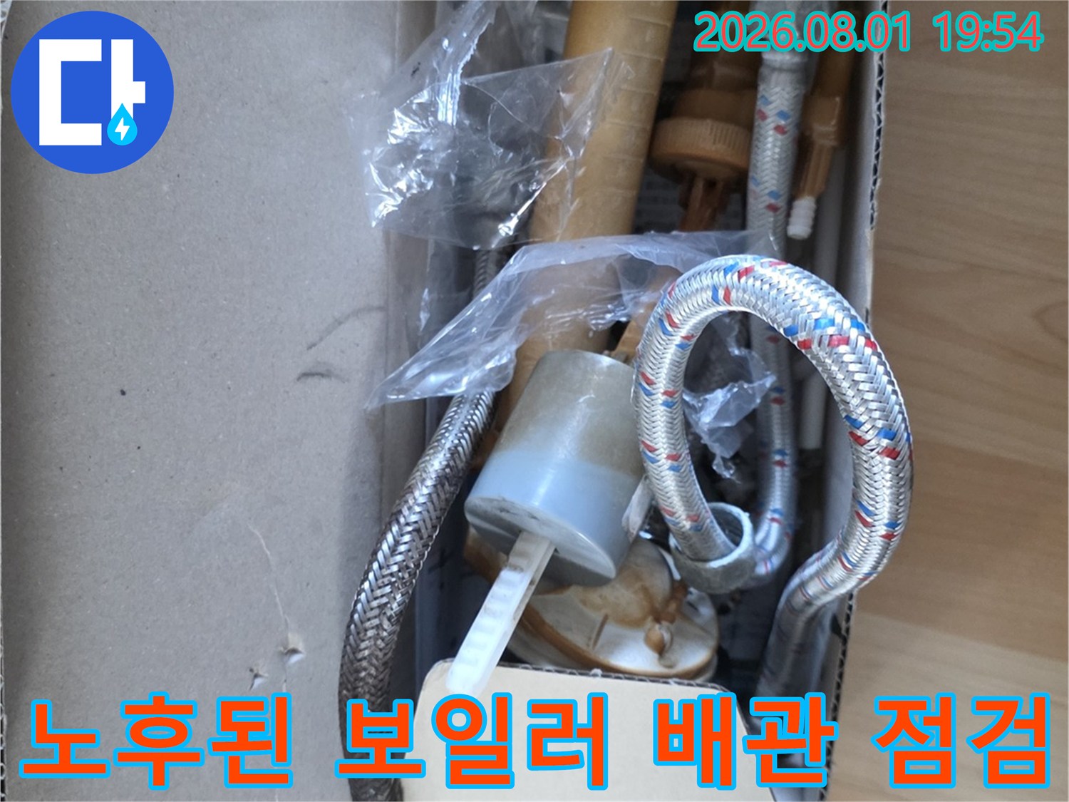 단열재로 감싸인 노출 배관과 분배기 연결 부위의 상세 모습