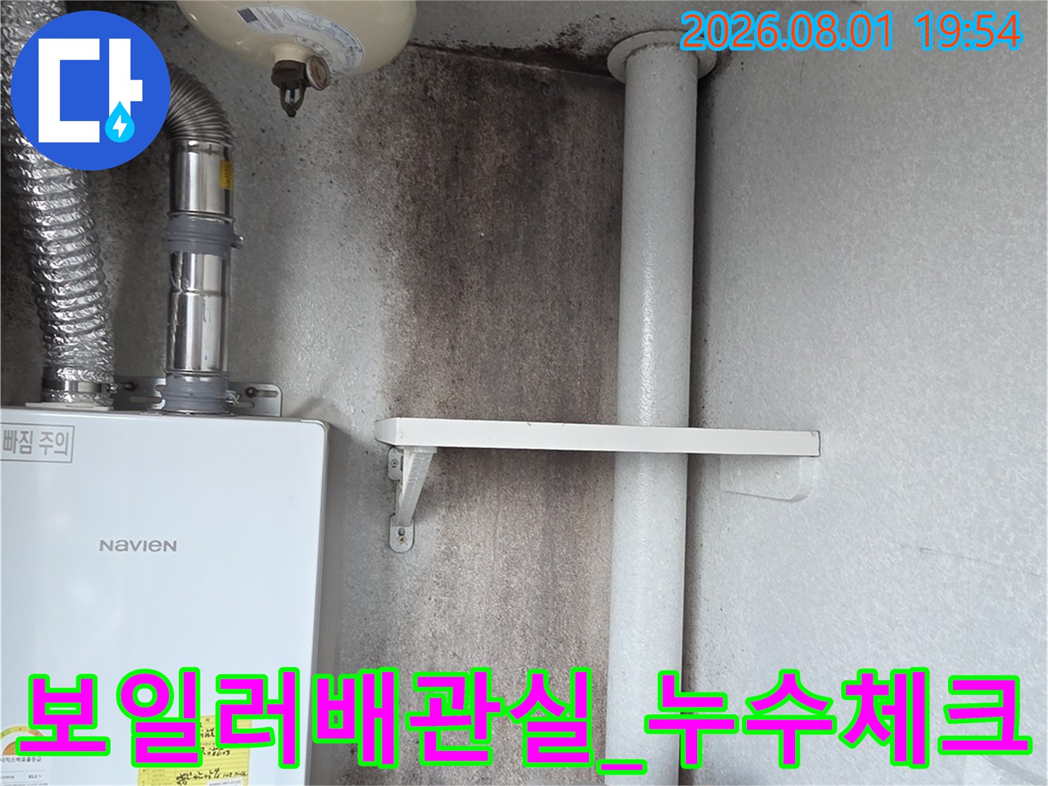 보일러 실내 배관 연결 부위와 장비가 놓인 현장 모습