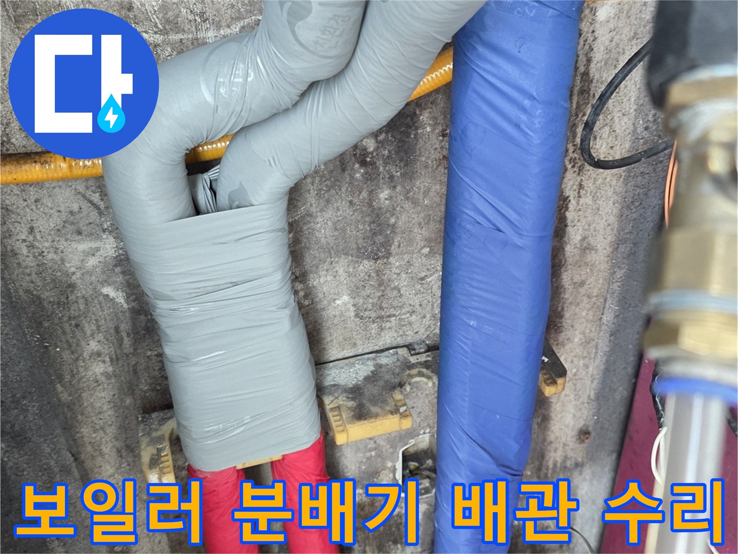 새로운-부속으로-완성된-보일러-분배기-연결-라인