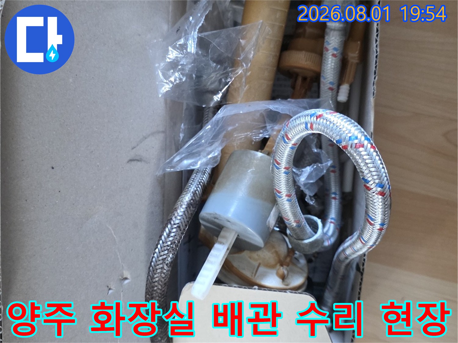천장 안쪽 노출된 보일러 배관과 분배기 연결 부위 점검 모습
