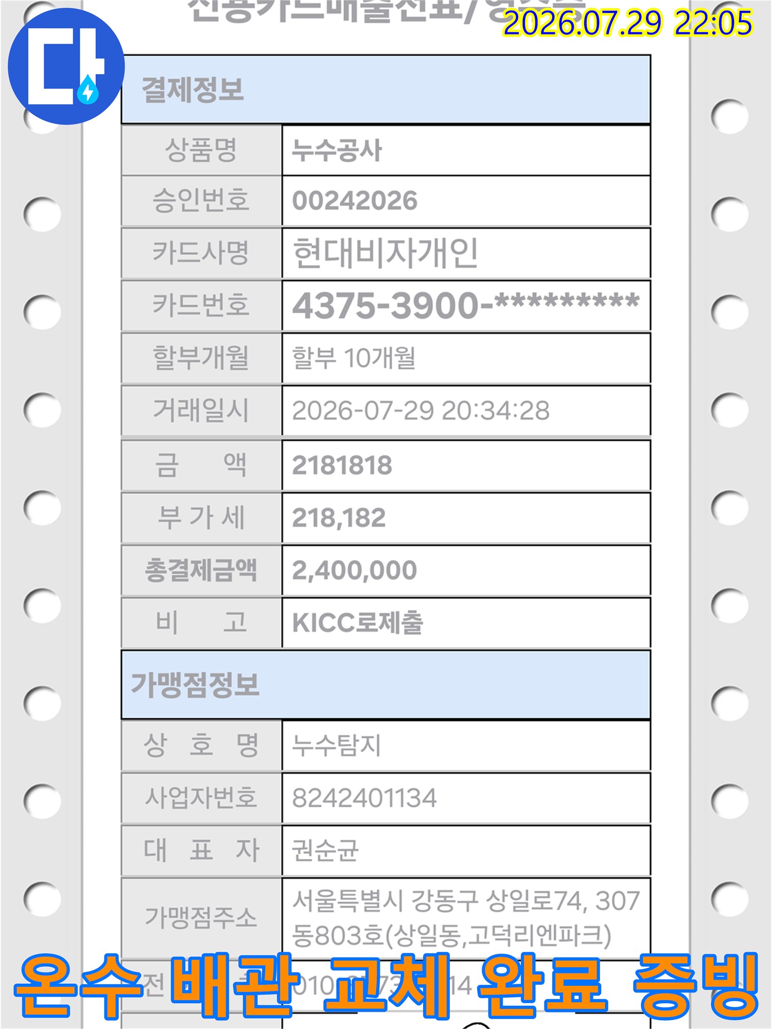 공사 내용이 상세히 적힌 온수 배관 수리 내역서