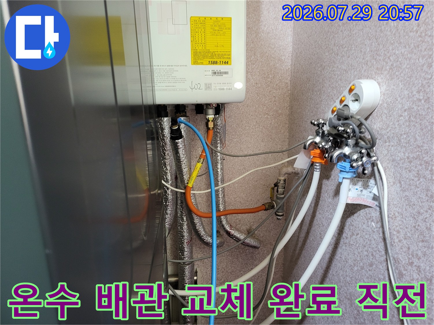 밸브와 연동된 온수 공급 라인의 노출 부위 수리 장면