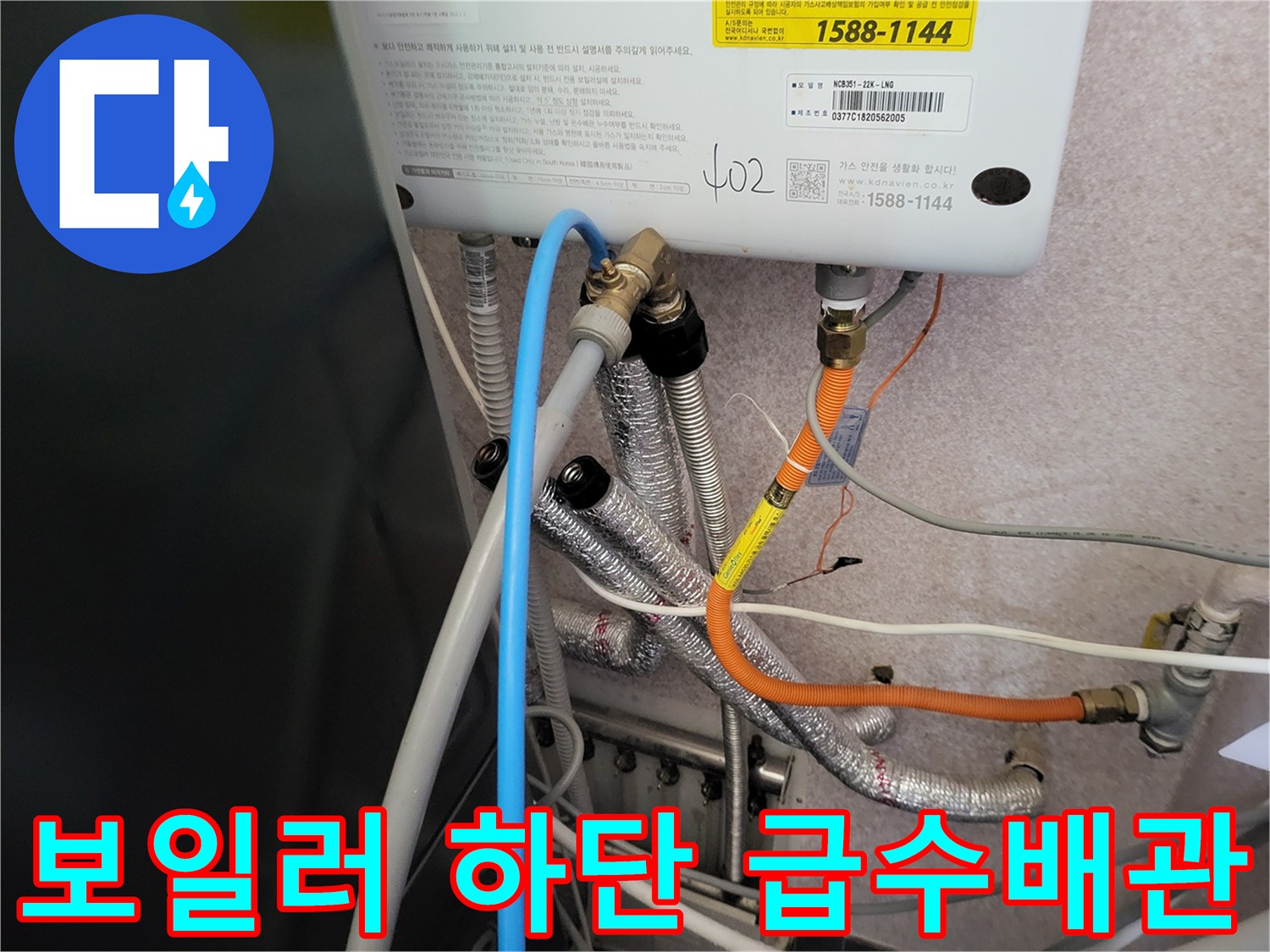 보일러 본체에 연결된 은색 주름관과 호스들