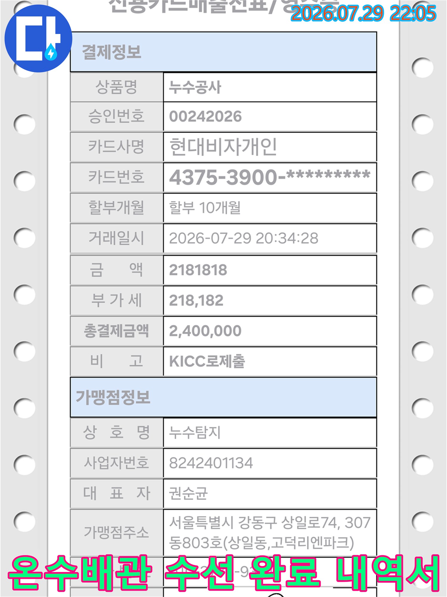 온수 배관 수리 및 교체 작업에 대한 상세 내용이 포함된 영수증과 처리 내역서