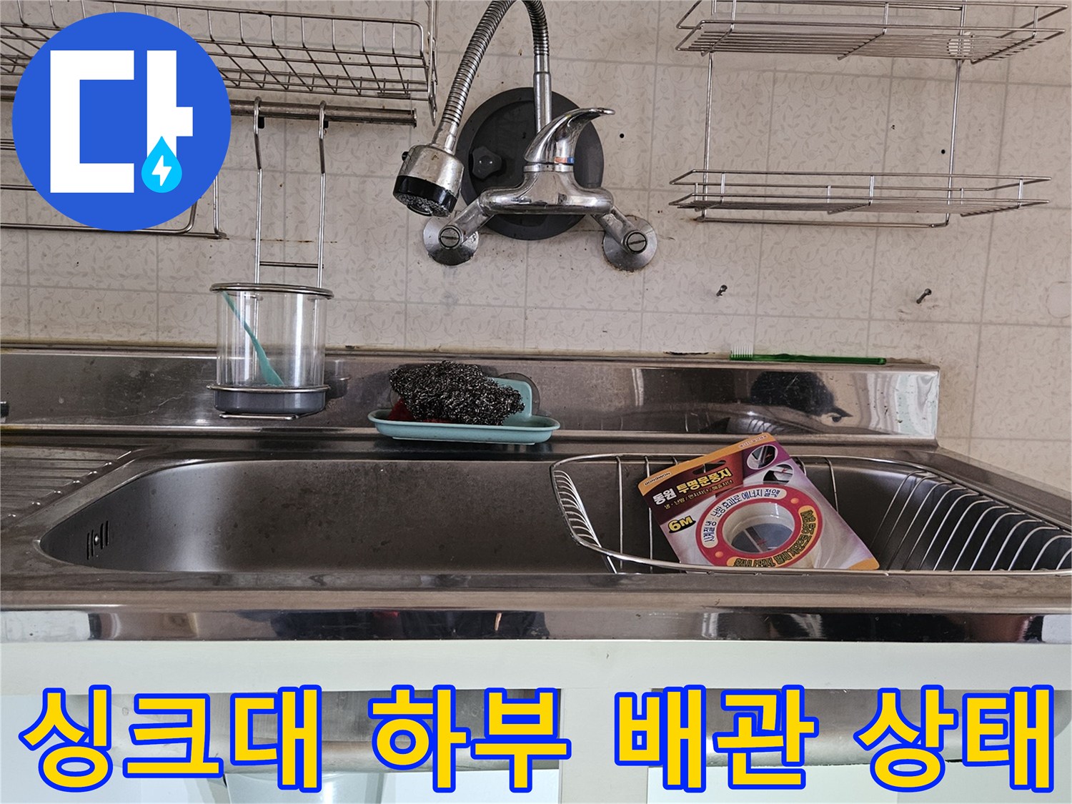 분당 백현동 현장의 싱크대 하부장 내부 배관 연결 부위 모습입니다.