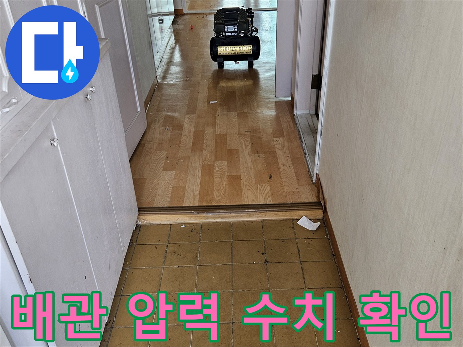 분당 현장에서 진행 중인 수도 배관 공압 테스트 모습