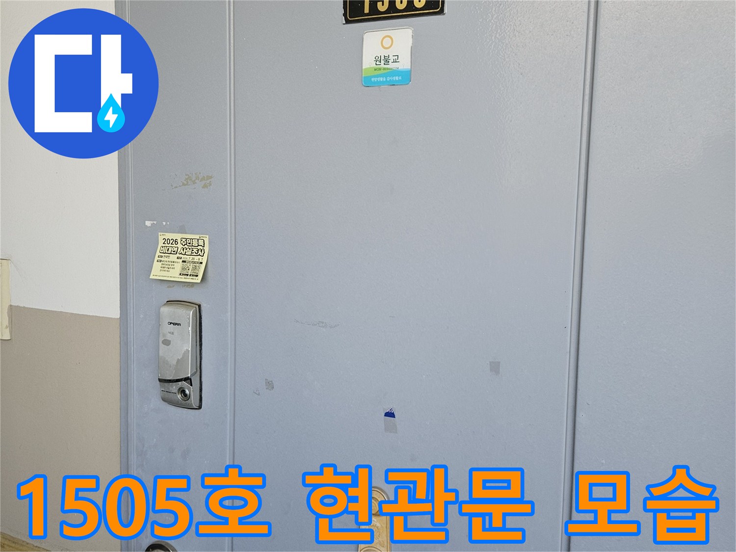 숫자 1505가 새겨진 호수판과 금속 재질의 문손잡이 사진입니다.