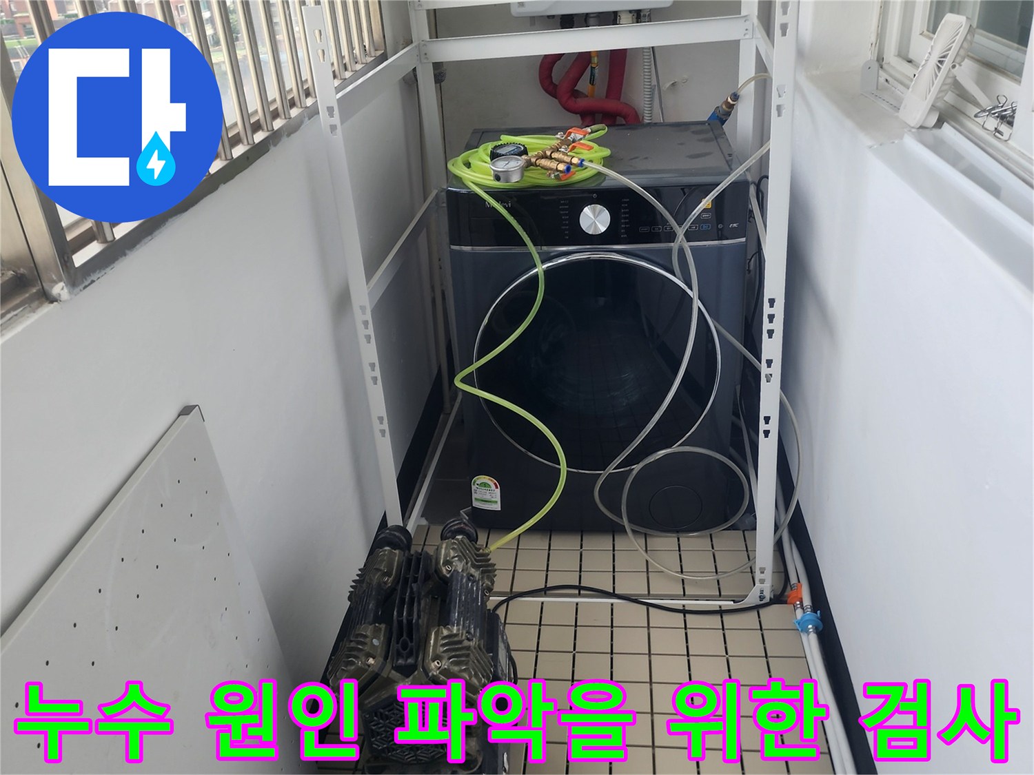 보일러실-배관-연결-부위에-공압-장비를-연결하여-진단하는-현장