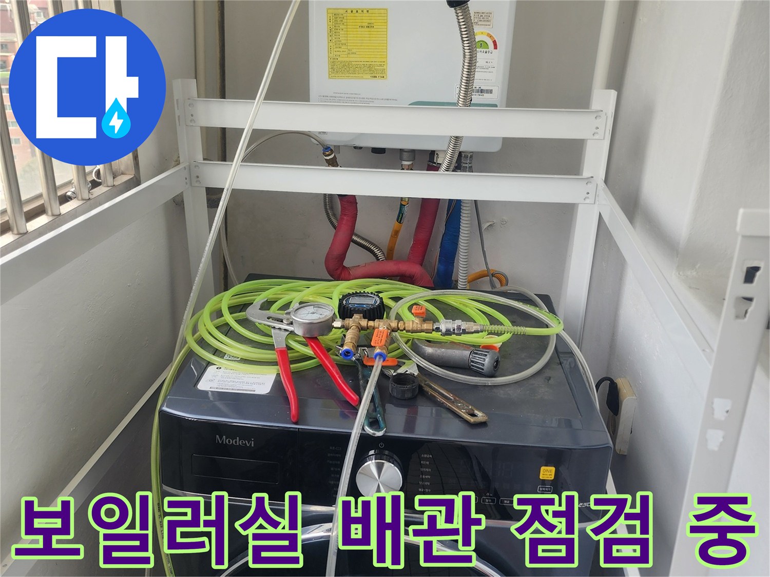 보일러와 세탁기 사이 배관에 연결된 압력 측정용 호스들