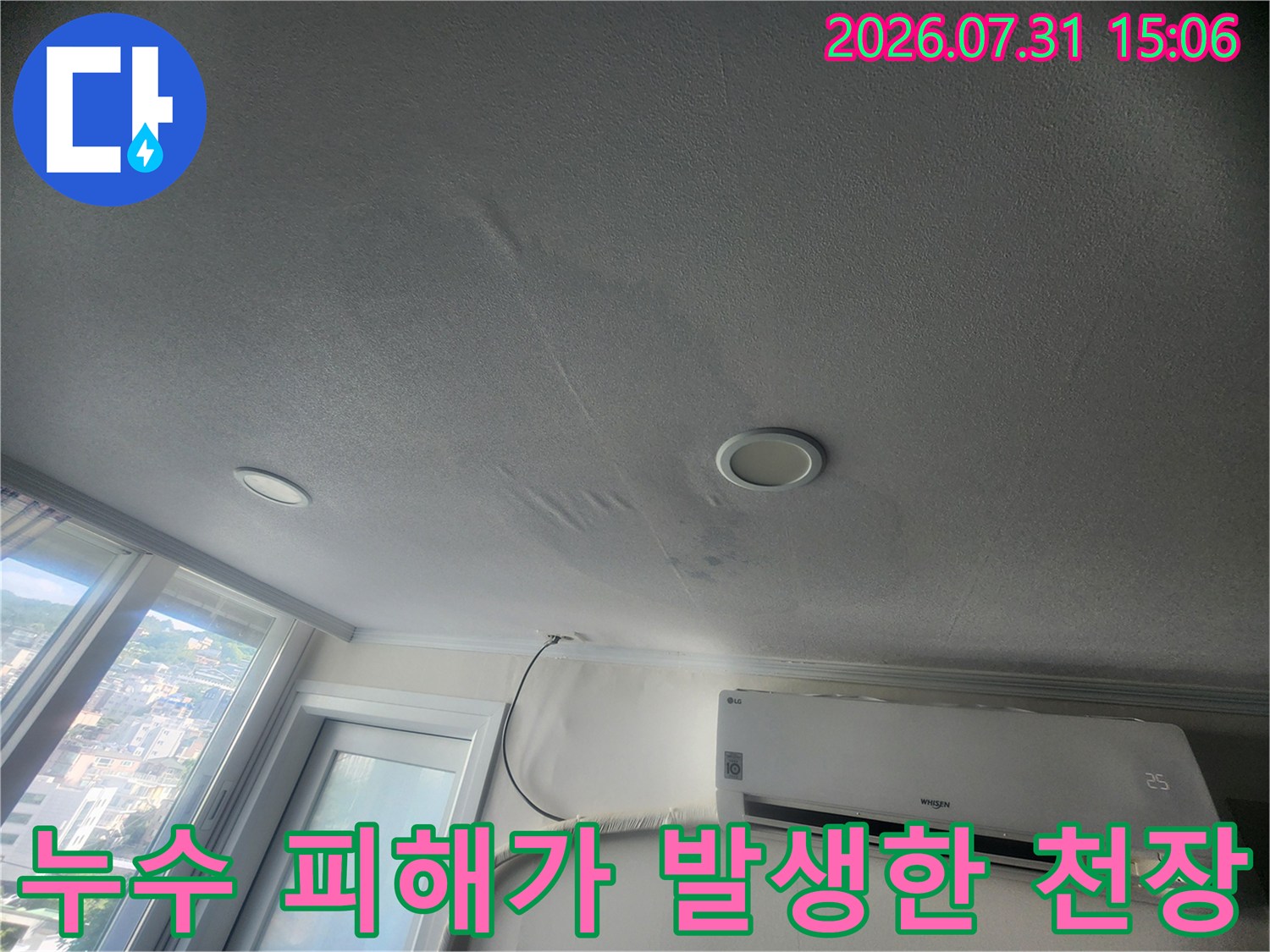 주방 공간의 천장 마감재에 나타난 물자국과 배선 구조