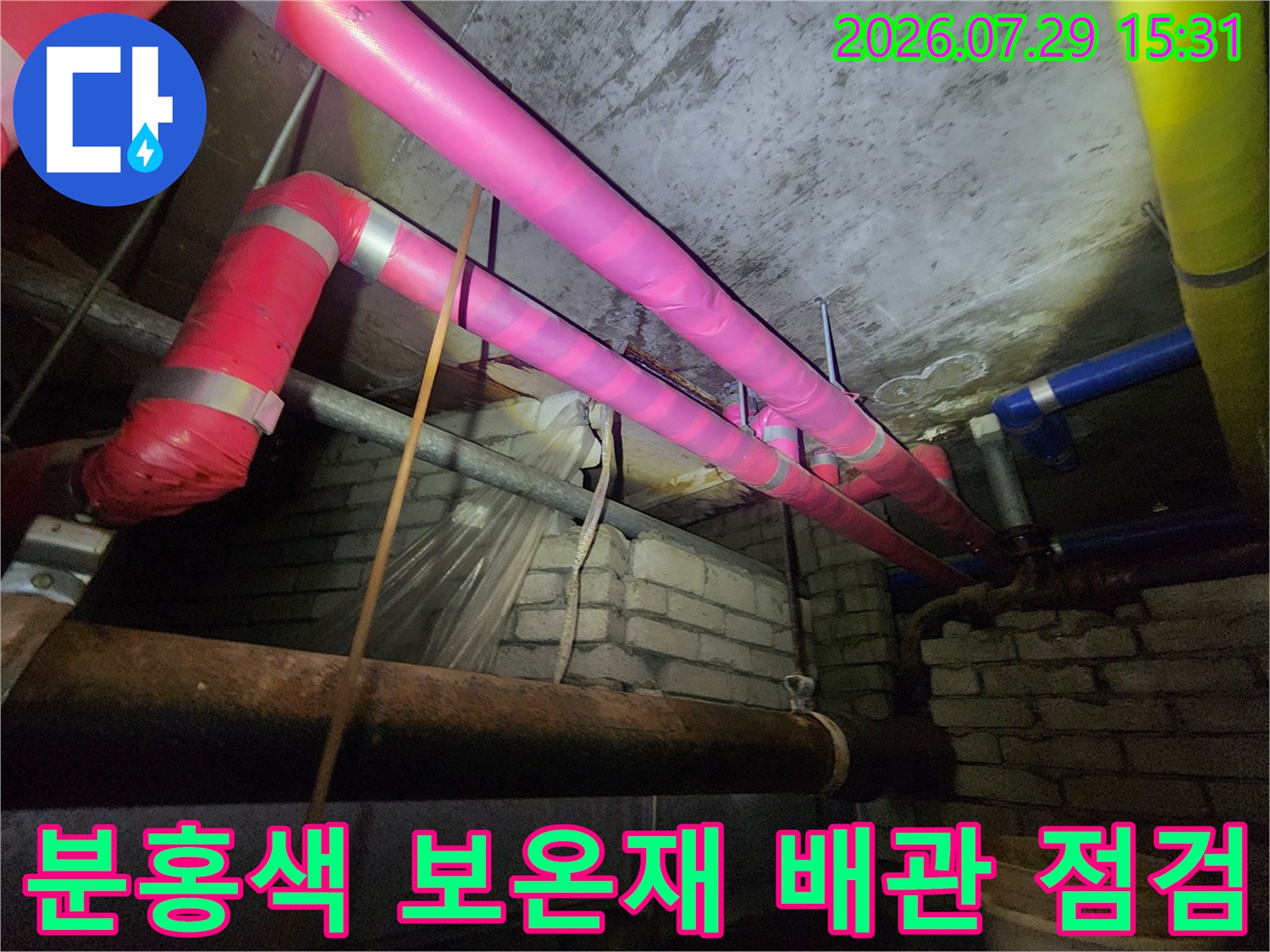 천장 내부에 설치된 분홍색과 파란색 배관들 조사 장면