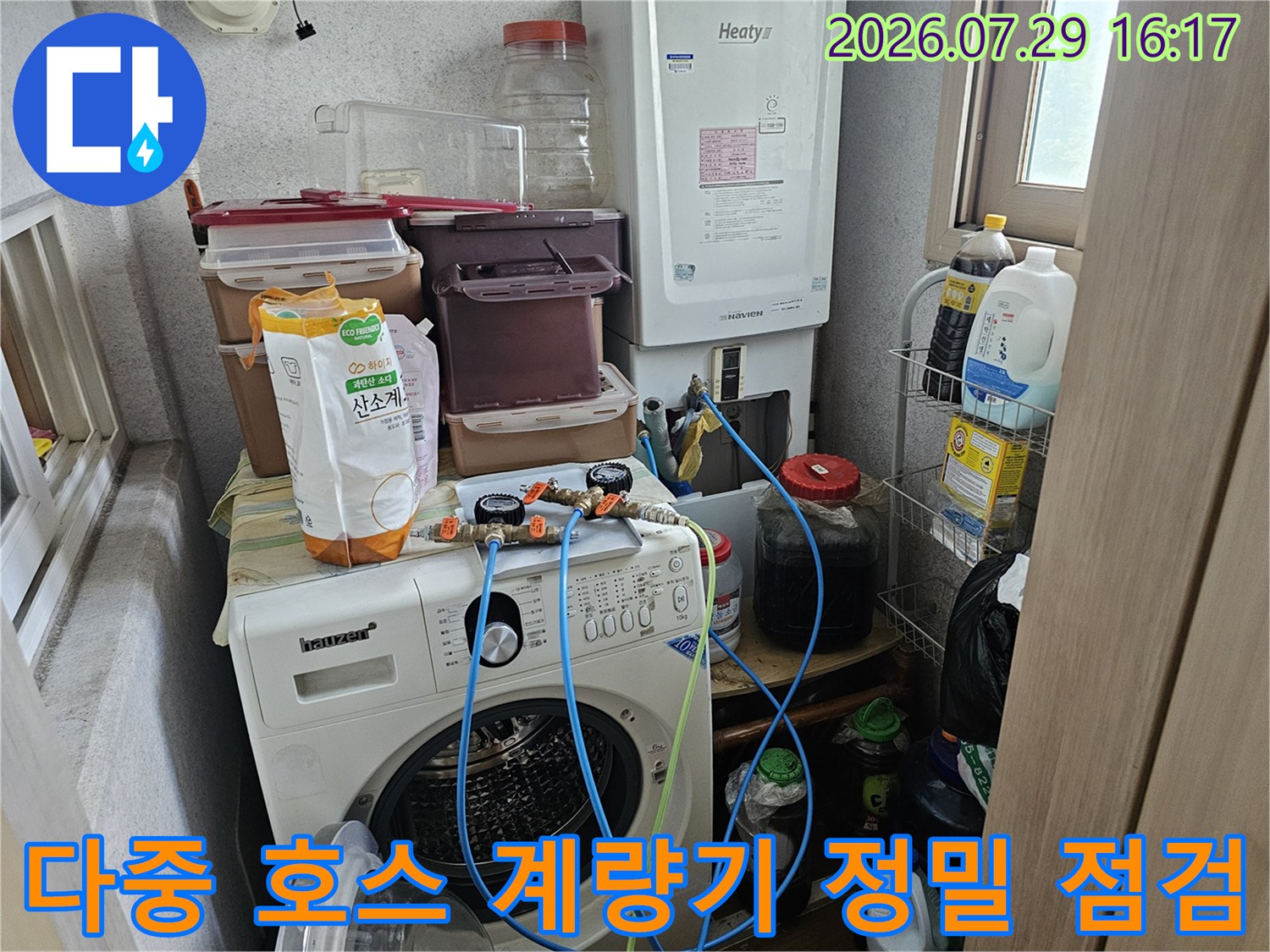 여러 개의 배관을 개별적으로 체크하기 위해 연결된 세트의 누수 탐지 장비
