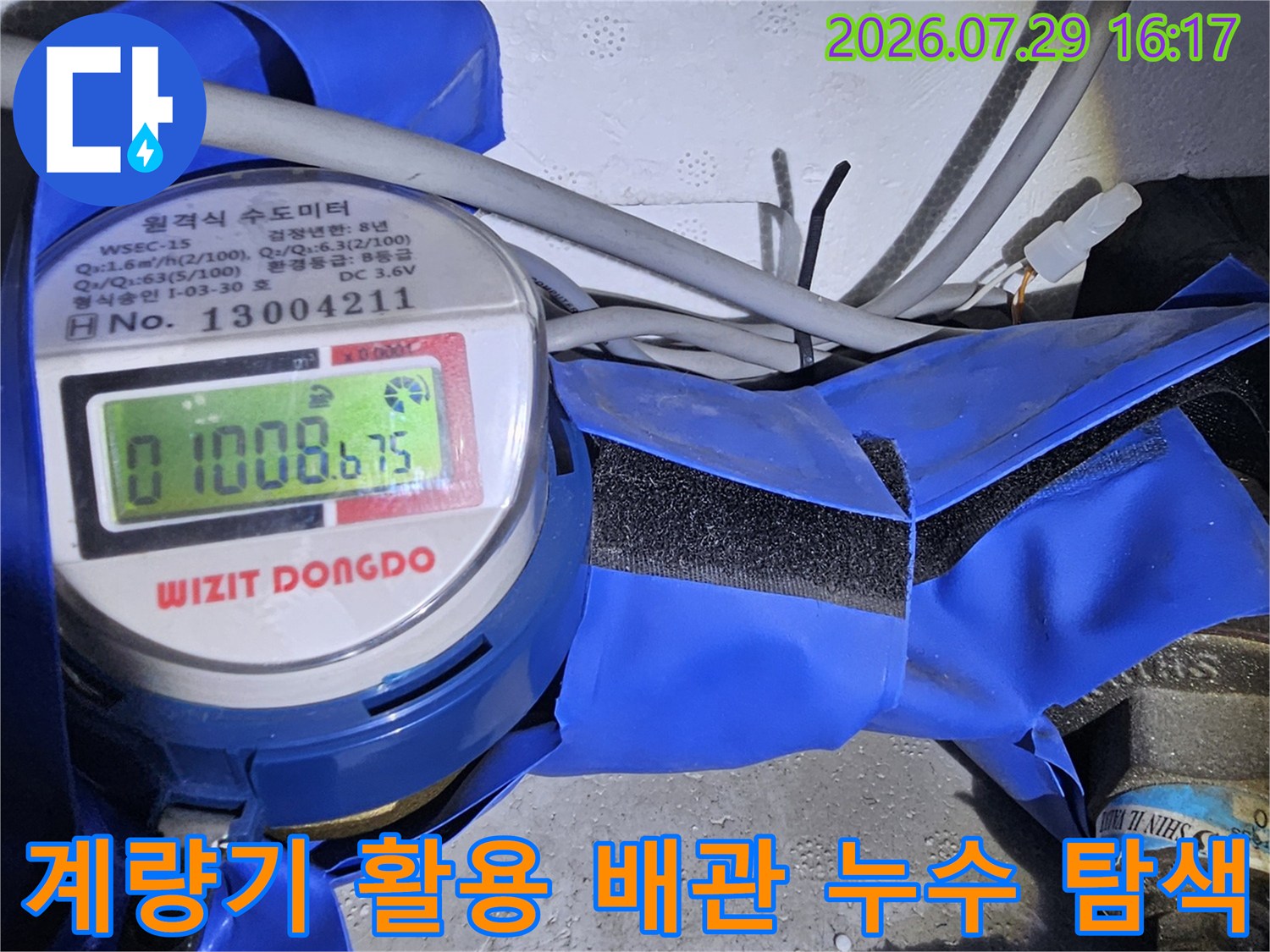 파란색 보호재가 씌워진 파이프와 수치 표시 계량 장비