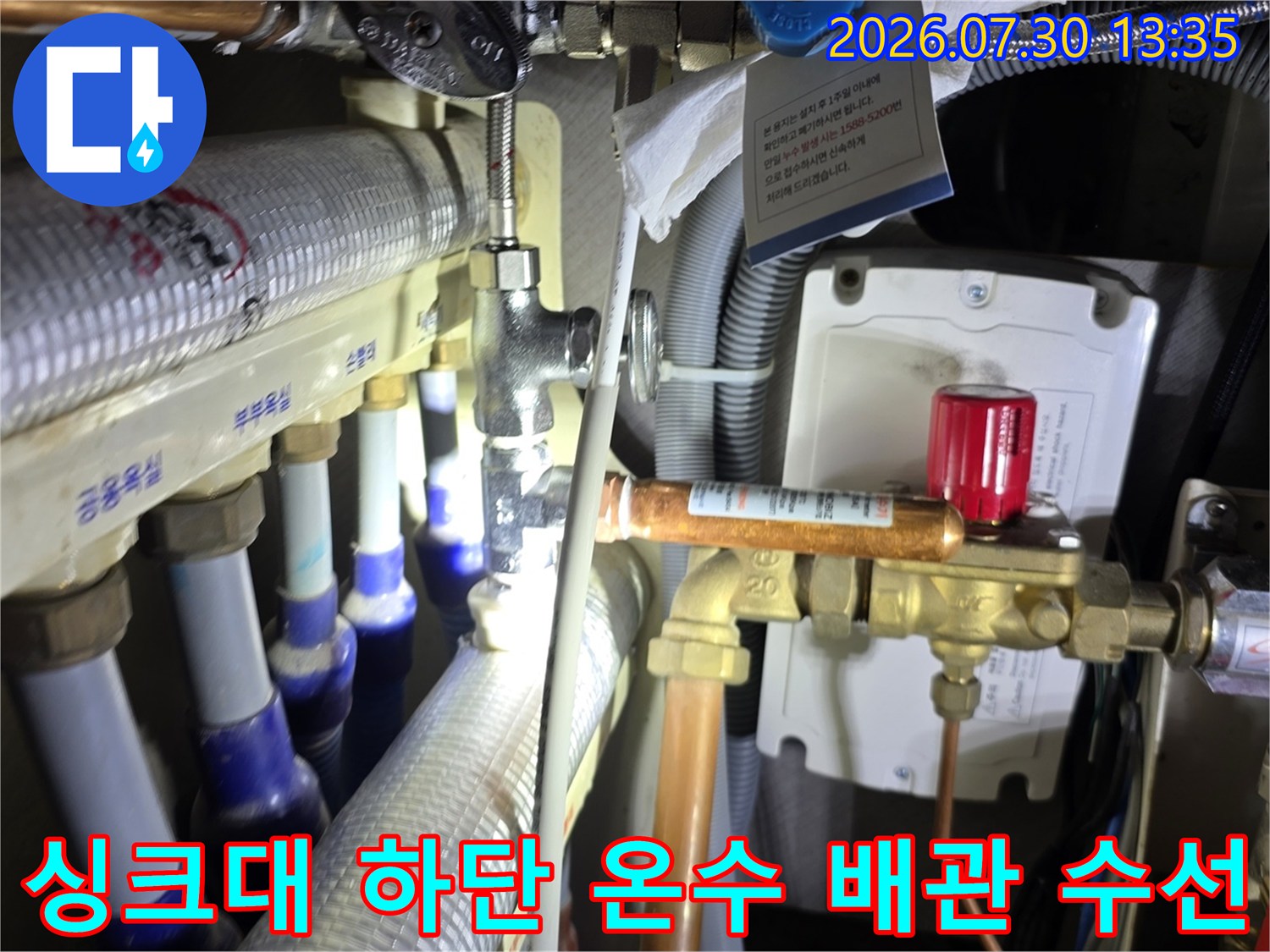 배관 분배기와 보호재로 덮인 싱크대 밑 배관 구조