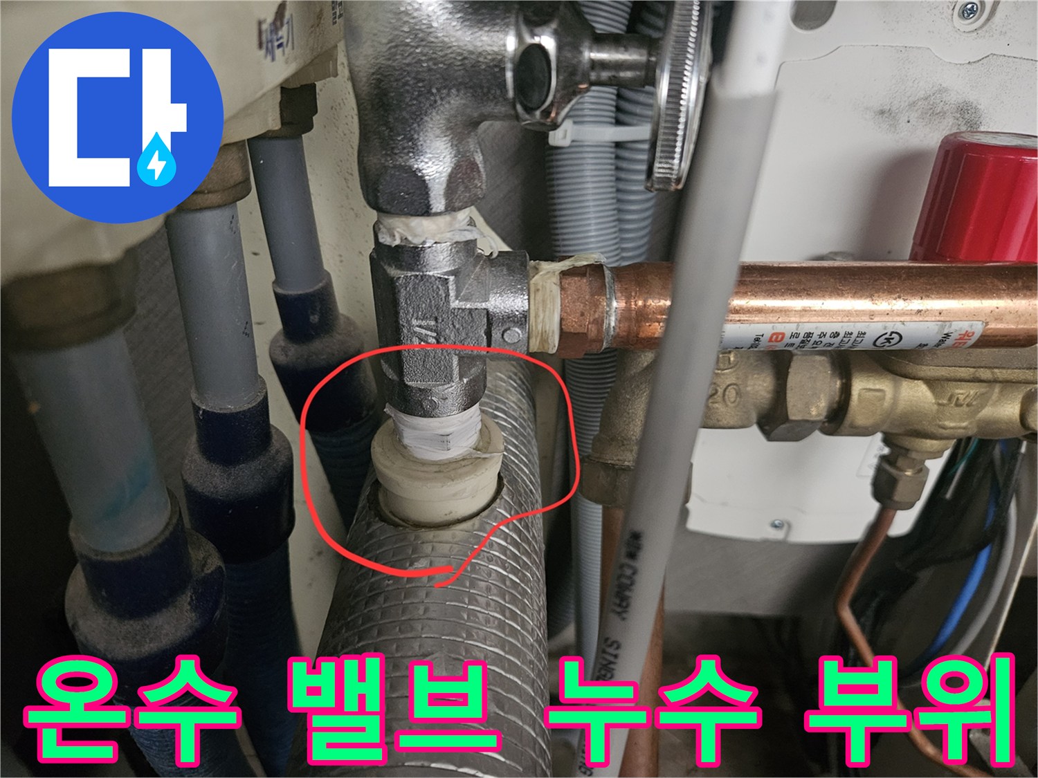 싱크대-하단-분배기-온수-밸브-연결부-누수-지점