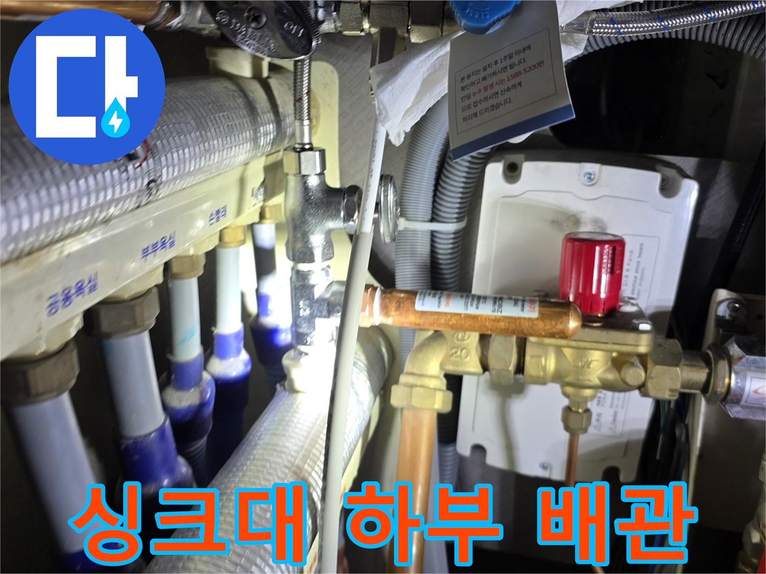 청라 아파트 싱크대 아래 분배기 및 연결 배관 상태