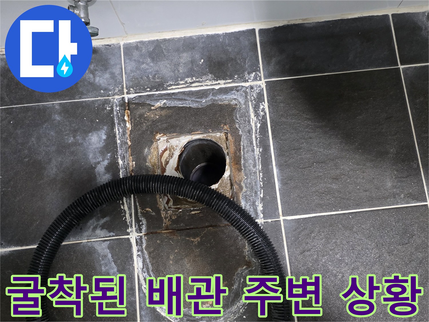 타일을 제거하고 드러난 하수구 배수관 부위