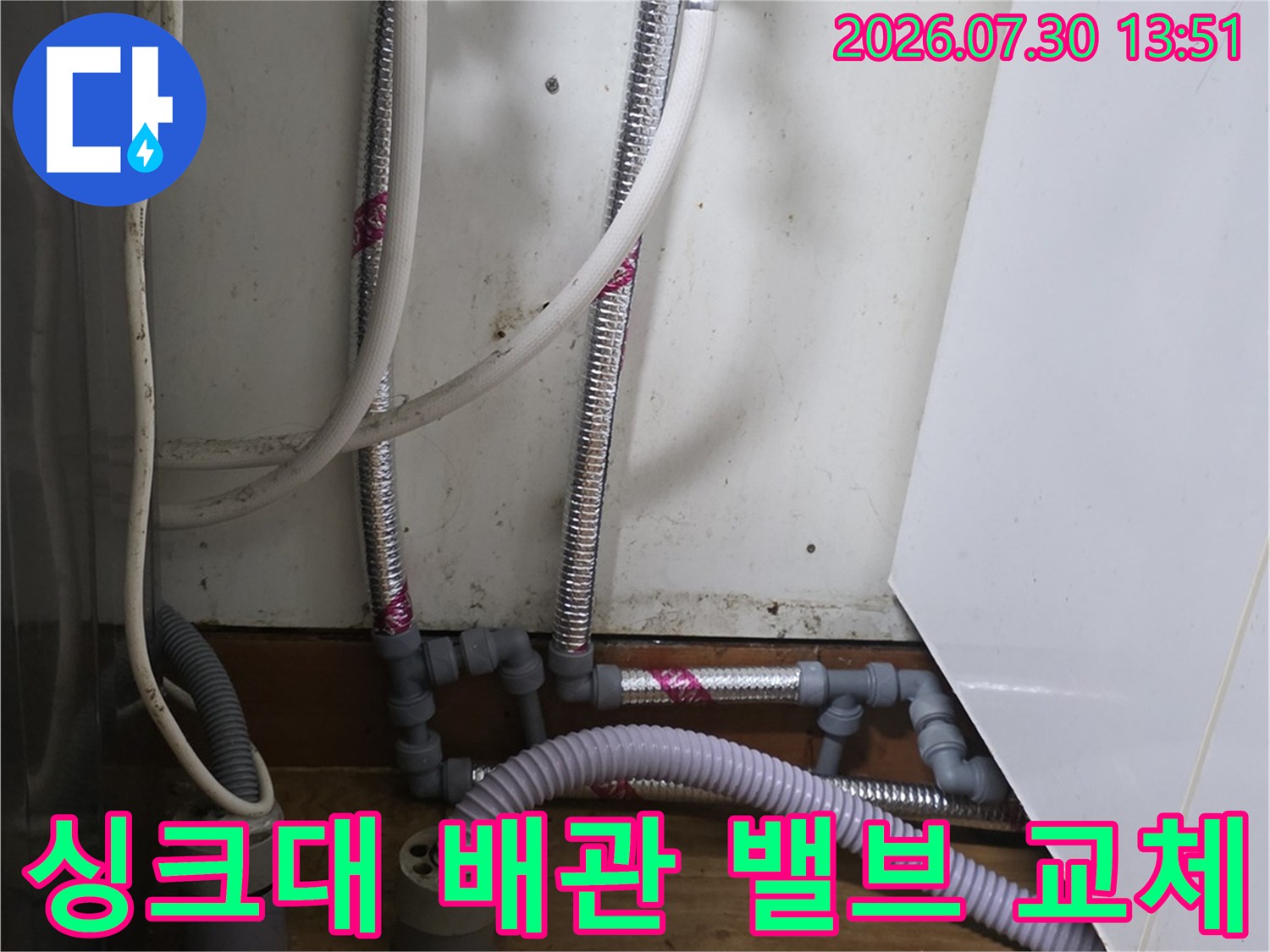 노후된 싱크대 아래 급수용 스테인리스 주름관과 밸브를 새것으로 교환한 모습